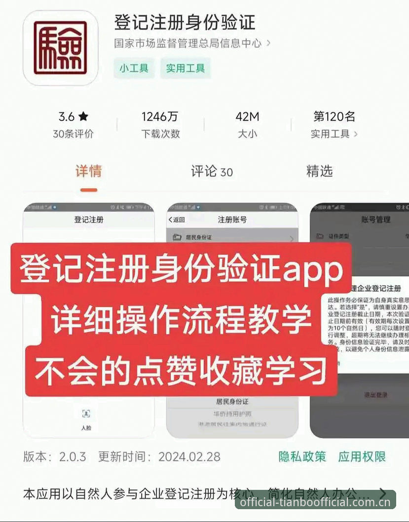 天博在线登录安装教程详解：老用户手把手教你完成注册与下载